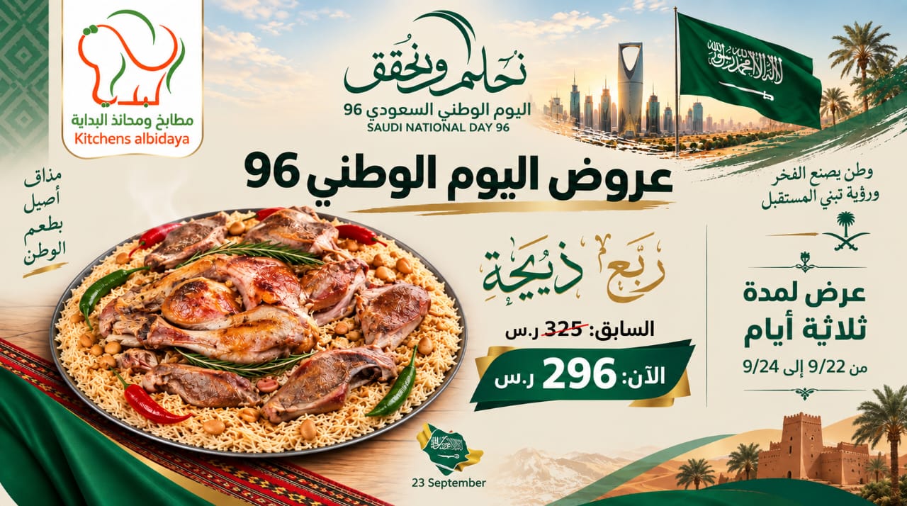 عرض اليوم الوطني